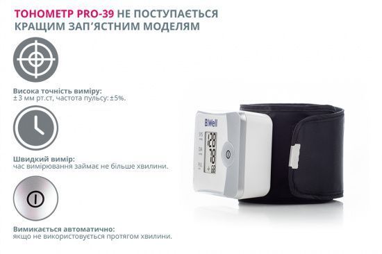Тонометр на запястье B.Well PRO-39 автоматический с футляром PRO-39 фото