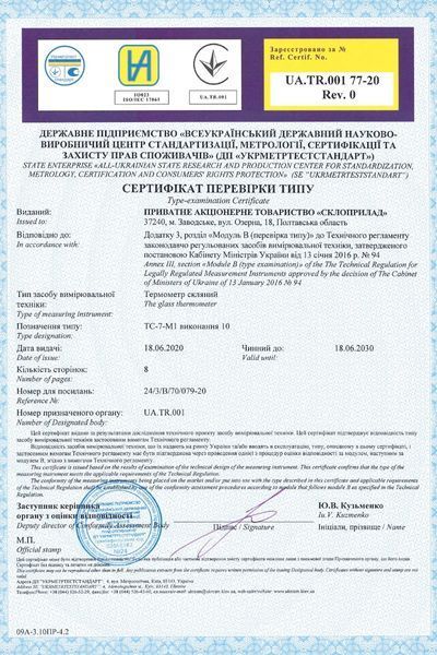 Термометр для холодильника ТС-7-М1 вик. 10 50832 фото