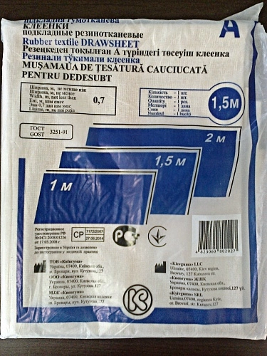 Клейонка медична підкладна гумовотканинна 1,5 м (відріз)